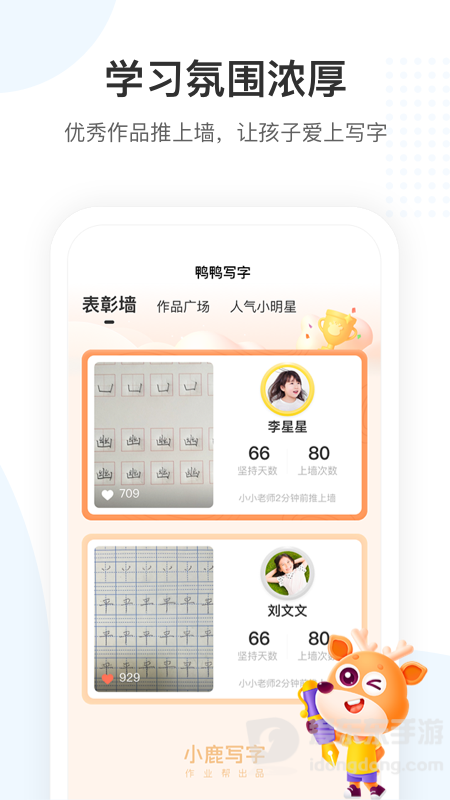 作业帮小鹿写字