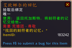 魔兽世界9.0艾欧娜尔的回响获得方法 艾欧娜尔的回响效果