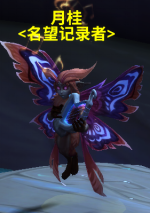 魔兽世界名望记录者位置一览