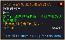 魔兽世界9.0典狱长的第三只眼获取途径 典狱长的第三只眼怎么得