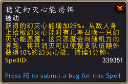 魔兽世界9.0稳定的幻心诱饵怎么得 稳定的幻心诱饵获得方法
