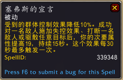 魔兽世界9.0赛弗斯的宣言效果 赛弗斯的宣言获取方法