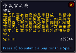 魔兽世界9.0仲裁官之裁效果一览 仲裁官之裁获取方法