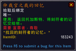魔兽世界9.0仲裁官之裁效果一览 仲裁官之裁获取方法