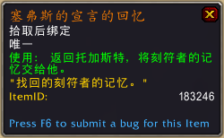魔兽世界9.0赛弗斯的宣言效果 赛弗斯的宣言获取方法