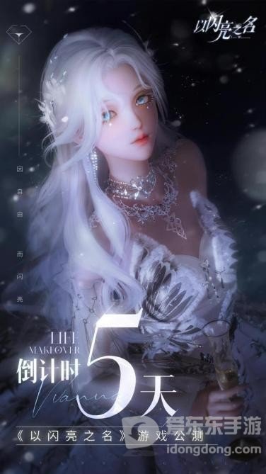 首个女性向3A手游火热来袭，《以闪亮之名》将女生梦中的精致生活呈现指尖