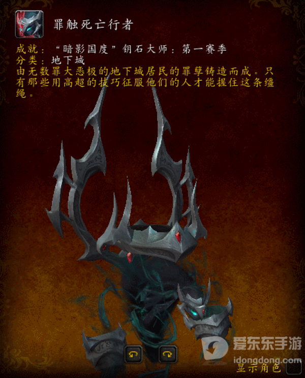 魔兽世界9.0罪触死亡行者获取方法 罪触死亡行者外观展示