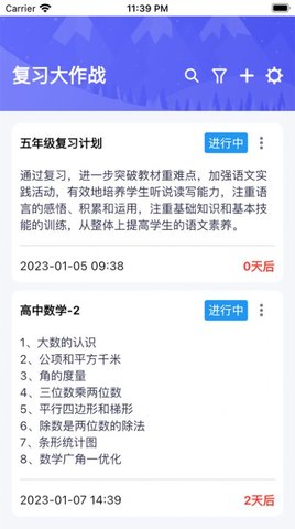 天天复习app