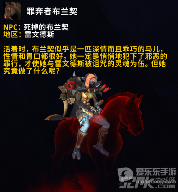 魔兽世界9.0罪奔者布兰契获取方法 罪奔者布兰契外观