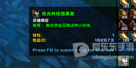 魔兽世界9.0烁光林枝囤果者获取方法 烁光林枝囤果者怎么得