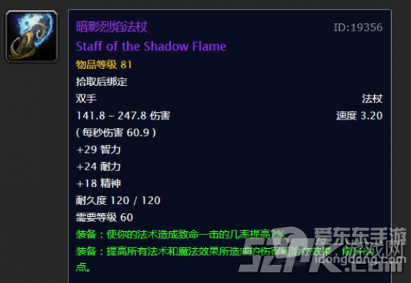 魔兽世界怀旧服暗影烈焰法杖与和尚杖对比分析