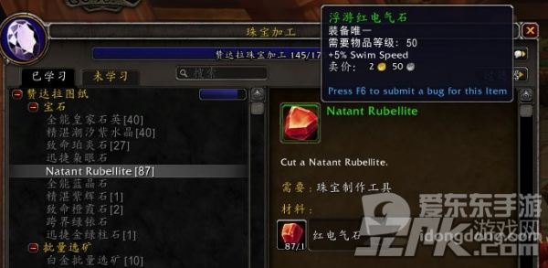 魔兽世界9.0宝石改动 珠宝加工5%经验宝石消失