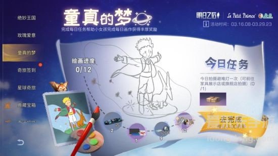 明日之后小王子联动活动介绍 小王子联名活动玩法攻略