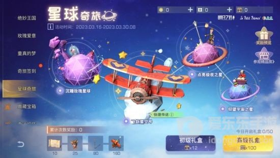 明日之后小王子联动活动介绍 小王子联名活动玩法攻略