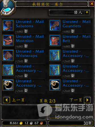 魔兽世界9.0荣誉兑换装备所需荣誉点数一览