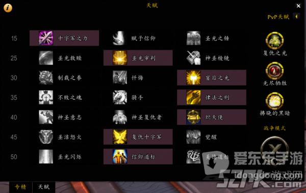 魔兽世界9.0奶骑天赋分析 奶骑天赋怎么点