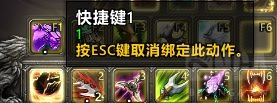魔兽世界9.0快捷快捷键功能使用攻略 快捷快捷键怎么用