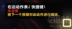 魔兽世界9.0快捷快捷键功能使用攻略 快捷快捷键怎么用