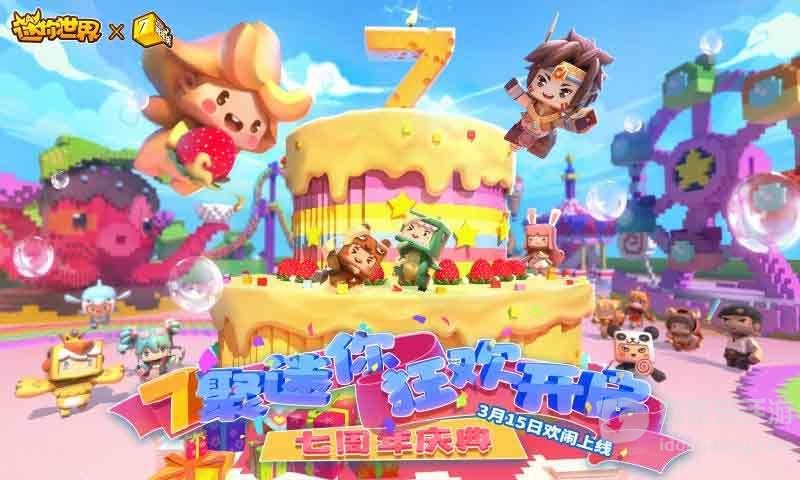 迷你世界7周年活动介绍 2023七周年皮肤获取攻略