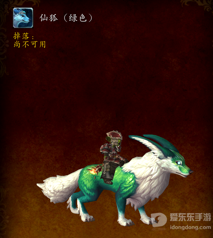 魔兽世界9.0狐仙坐骑外观 狐仙坐骑什么样