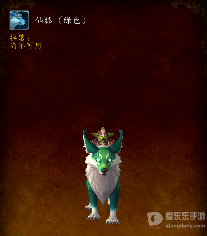 魔兽世界9.0狐仙坐骑外观 狐仙坐骑什么样