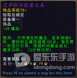 魔兽世界9.0团本装备等级压缩一览 9.0团本装备等级是多少