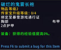 魔兽世界9.0传家宝改版 9.0传家宝不提供经验加成