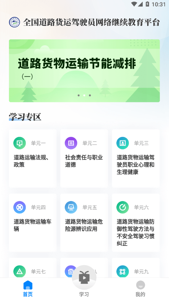 交通工匠课堂