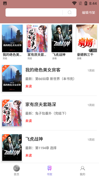 微趣小说