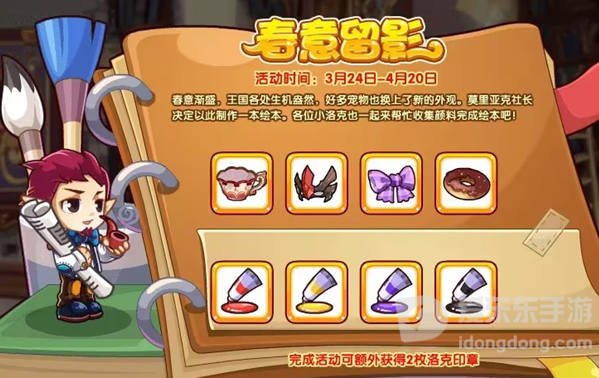 洛克王国春意留影活动介绍 洛克王国春意留影活动玩法