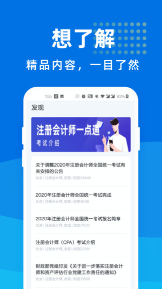 注冊(cè)會(huì)計(jì)師一點(diǎn)通