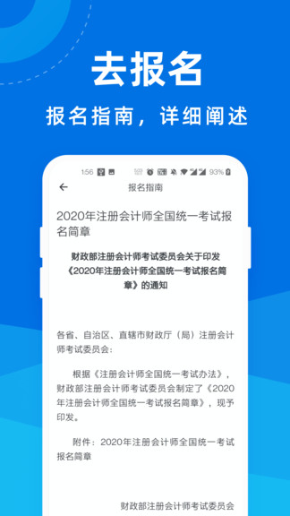 注冊(cè)會(huì)計(jì)師一點(diǎn)通