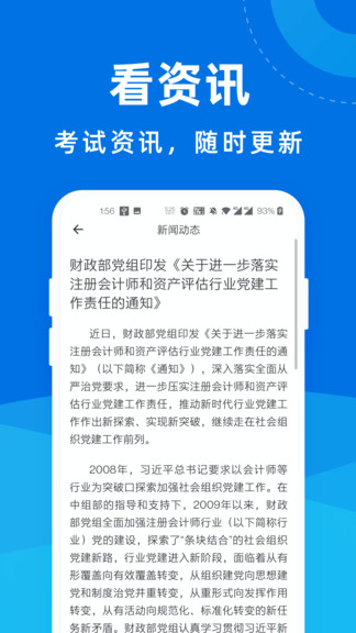 注冊(cè)會(huì)計(jì)師一點(diǎn)通