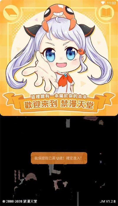 jmcomic2会员版