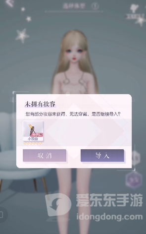 以闪亮之名捏脸数据导入方法 以闪亮之名捏脸数据导入攻略