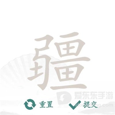 汉字找茬王疆找出21个字通关攻略 疆找出21个字答案