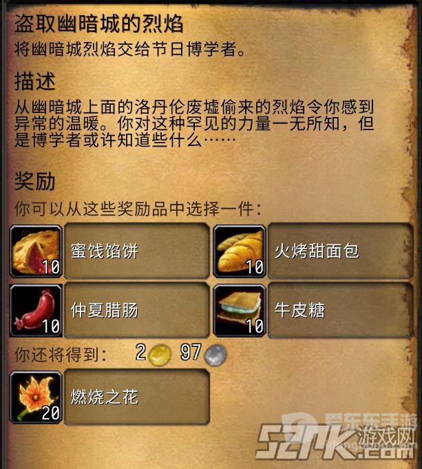 魔兽世界怀旧服火焰节属性食物一览 火焰节加成食物有什么