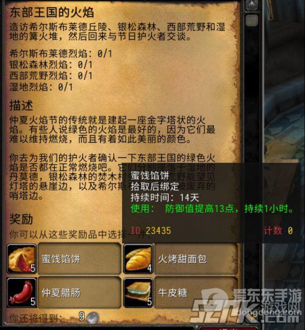 魔兽世界怀旧服火焰节属性食物一览 火焰节加成食物有什么