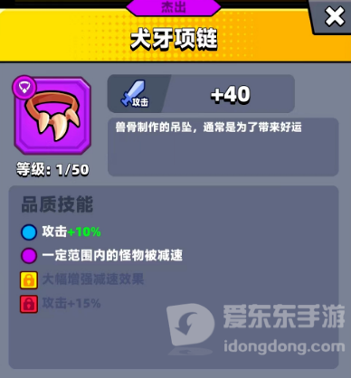 弹壳特攻队犬牙项链怎么样 犬牙项链玩法攻略