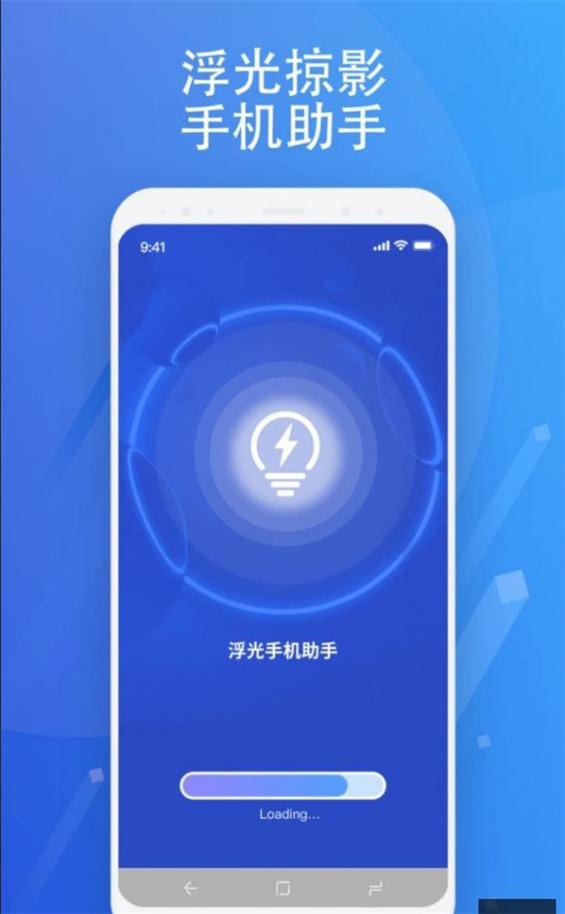 浮光手机助手