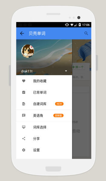 贝壳单词app