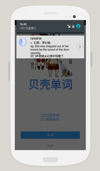 贝壳单词app