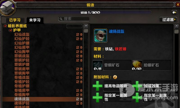 魔兽世界9.0制造业系统更新 增加副属性插槽