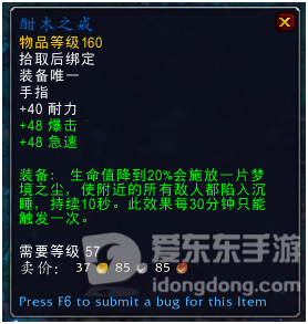 魔兽世界酣木之戒属性 酣木之戒获取方法