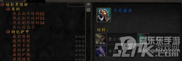 魔兽世界9.0专业制造道具加成属性一览 