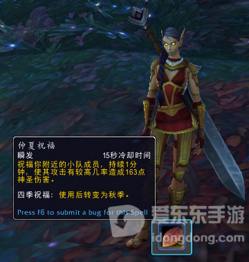 魔兽世界9.0圣骑法夜专属技能四季祝福测试