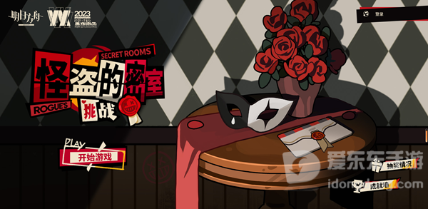 明日方舟怪盗的邀请函获得攻略 怪盗的邀请函获取方法分享