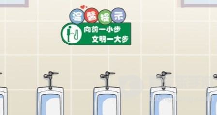 汉字找茬王男生上厕所通关攻略 汉字找茬王男生上厕所过关方法