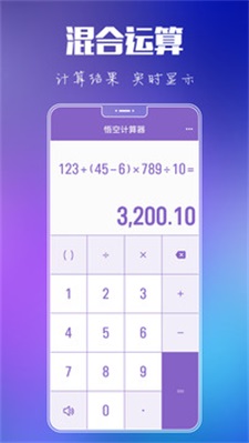 悟空语音计算器