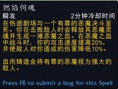 魔兽世界9.0恶魔猎手盟约技能燃焰饲魂测试